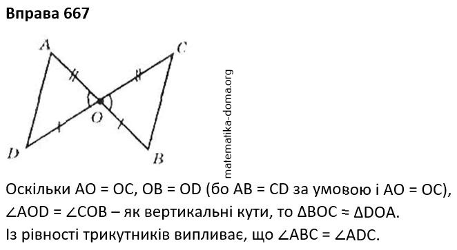 Вправа 667 гдз 7 клас геометрія Бурда Тарасенкова