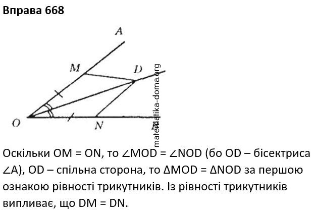 Вправа 668 гдз 7 клас геометрія Бурда Тарасенкова