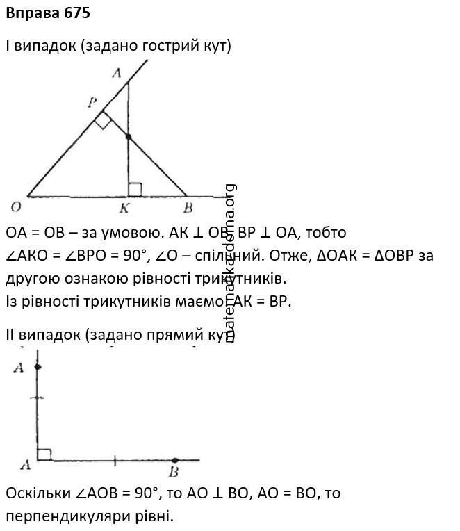 Вправа 675 гдз 7 клас геометрія Бурда Тарасенкова