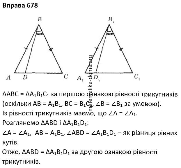 Вправа 678 гдз 7 клас геометрія Бурда Тарасенкова