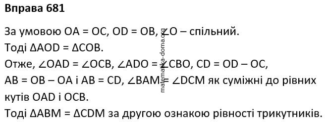 Вправа 681 гдз 7 клас геометрія Бурда Тарасенкова