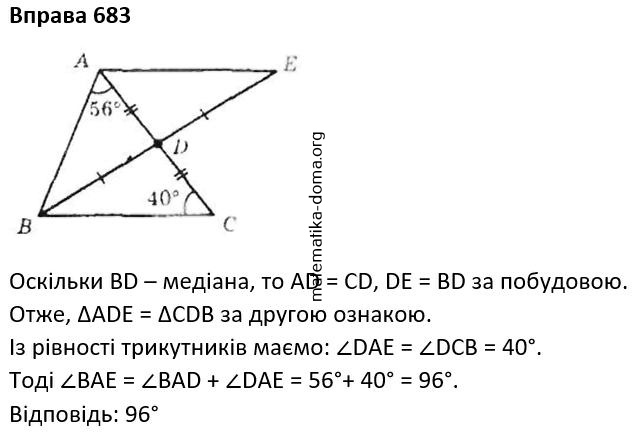 Вправа 683 гдз 7 клас геометрія Бурда Тарасенкова