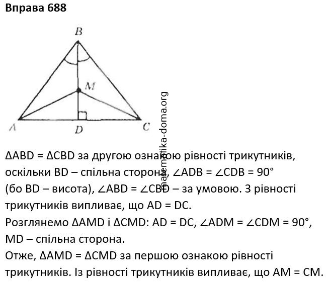 Вправа 688 гдз 7 клас геометрія Бурда Тарасенкова