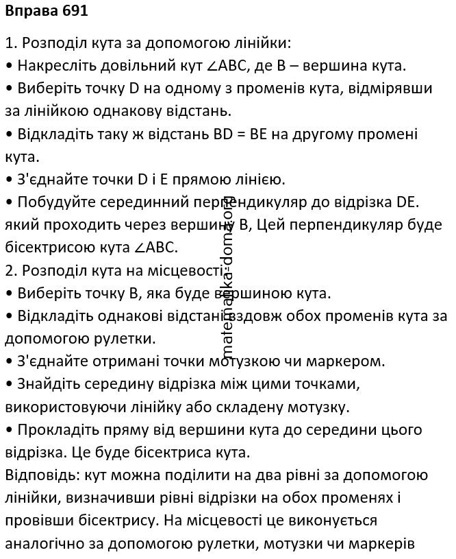 Вправа 691 гдз 7 клас геометрія Бурда Тарасенкова