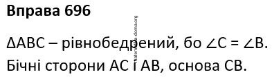 Вправа 696 гдз 7 клас геометрія Бурда Тарасенкова