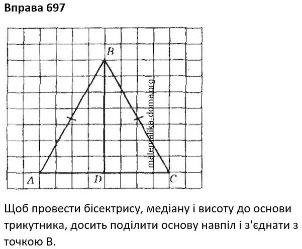 Вправа 697 гдз 7 клас геометрія Бурда Тарасенкова