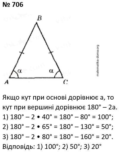 Вправа 706 гдз 7 клас геометрія Бурда Тарасенкова