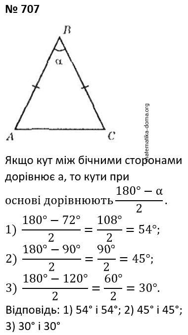 Вправа 707 гдз 7 клас геометрія Бурда Тарасенкова