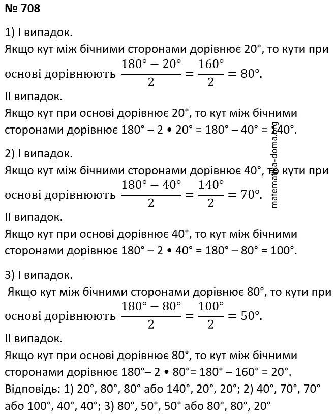 Вправа 708 гдз 7 клас геометрія Бурда Тарасенкова