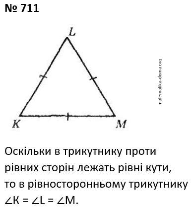 Вправа 711 гдз 7 клас геометрія Бурда Тарасенкова