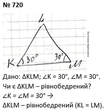 Вправа 720 гдз 7 клас геометрія Бурда Тарасенкова