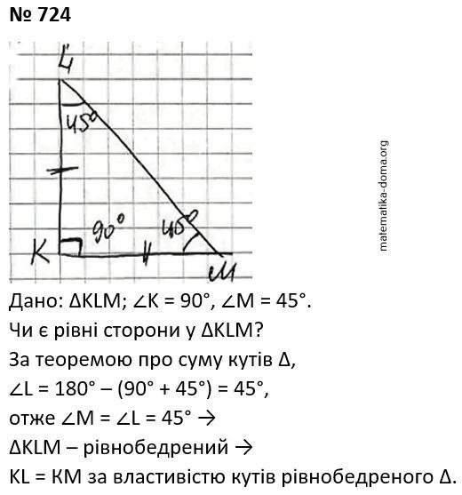 Вправа 724 гдз 7 клас геометрія Бурда Тарасенкова