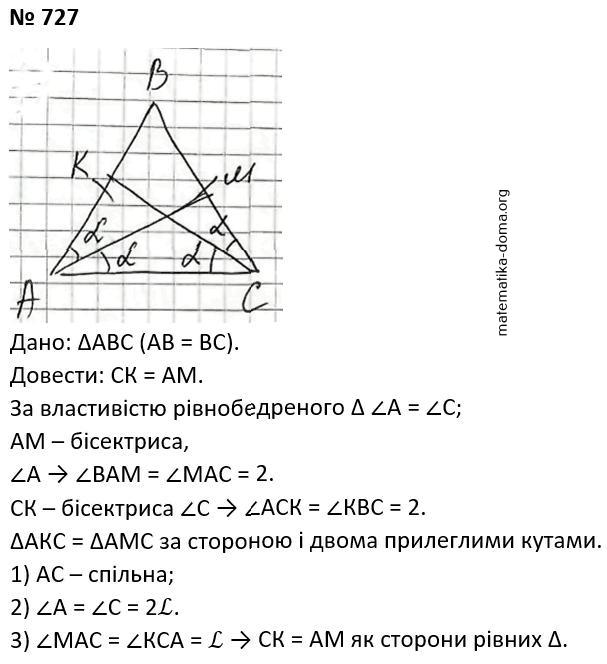 Вправа 727 гдз 7 клас геометрія Бурда Тарасенкова