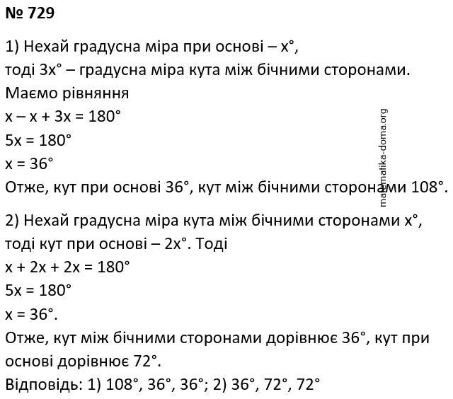 Вправа 729 гдз 7 клас геометрія Бурда Тарасенкова