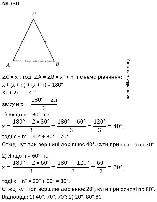 Вправа 730 гдз 7 клас геометрія Бурда Тарасенкова