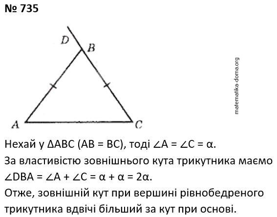 Вправа 735 гдз 7 клас геометрія Бурда Тарасенкова