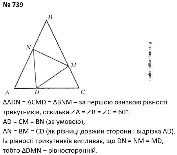 Вправа 739 гдз 7 клас геометрія Бурда Тарасенкова