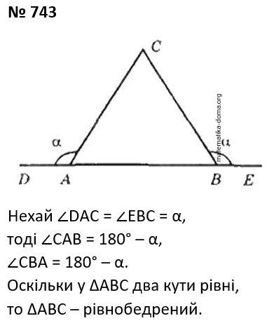 Вправа 743 гдз 7 клас геометрія Бурда Тарасенкова