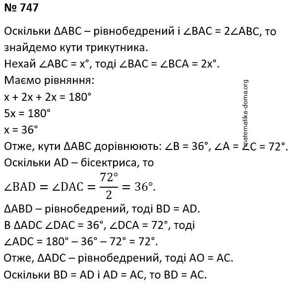 Вправа 747 гдз 7 клас геометрія Бурда Тарасенкова