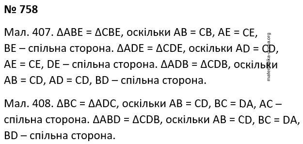 Вправа 758 гдз 7 клас геометрія Бурда Тарасенкова