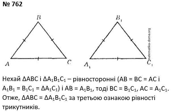 Вправа 762 гдз 7 клас геометрія Бурда Тарасенкова