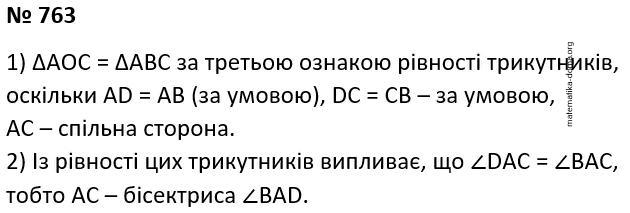 Вправа 763 гдз 7 клас геометрія Бурда Тарасенкова