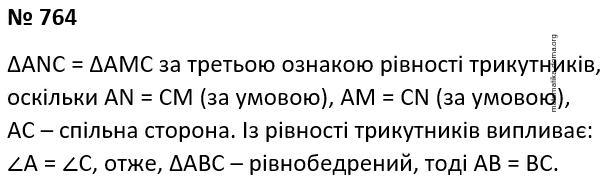 Вправа 764 гдз 7 клас геометрія Бурда Тарасенкова