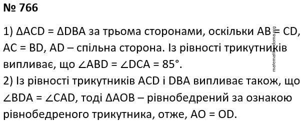 Вправа 766 гдз 7 клас геометрія Бурда Тарасенкова