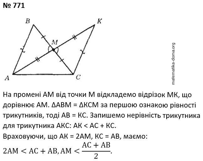 Вправа 771 гдз 7 клас геометрія Бурда Тарасенкова