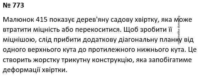 Вправа 773 гдз 7 клас геометрія Бурда Тарасенкова