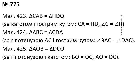 Вправа 775 гдз 7 клас геометрія Бурда Тарасенкова
