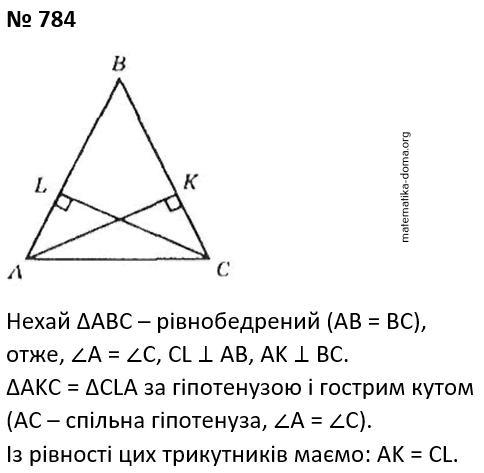 Вправа 784 гдз 7 клас геометрія Бурда Тарасенкова