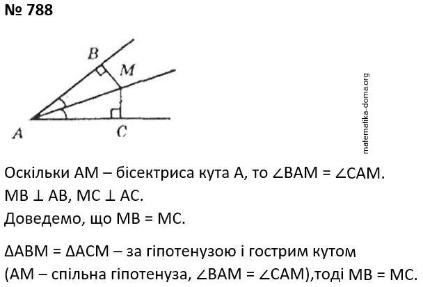 Вправа 788 гдз 7 клас геометрія Бурда Тарасенкова