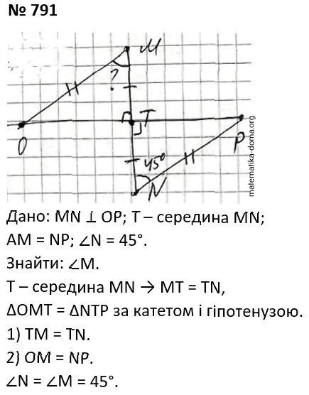 Вправа 791 гдз 7 клас геометрія Бурда Тарасенкова