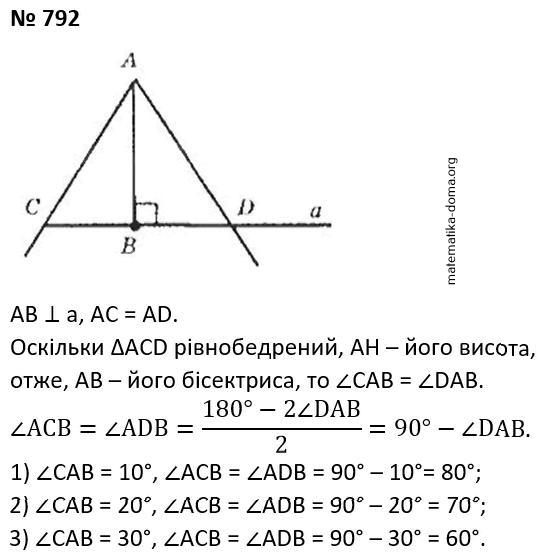 Вправа 792 гдз 7 клас геометрія Бурда Тарасенкова