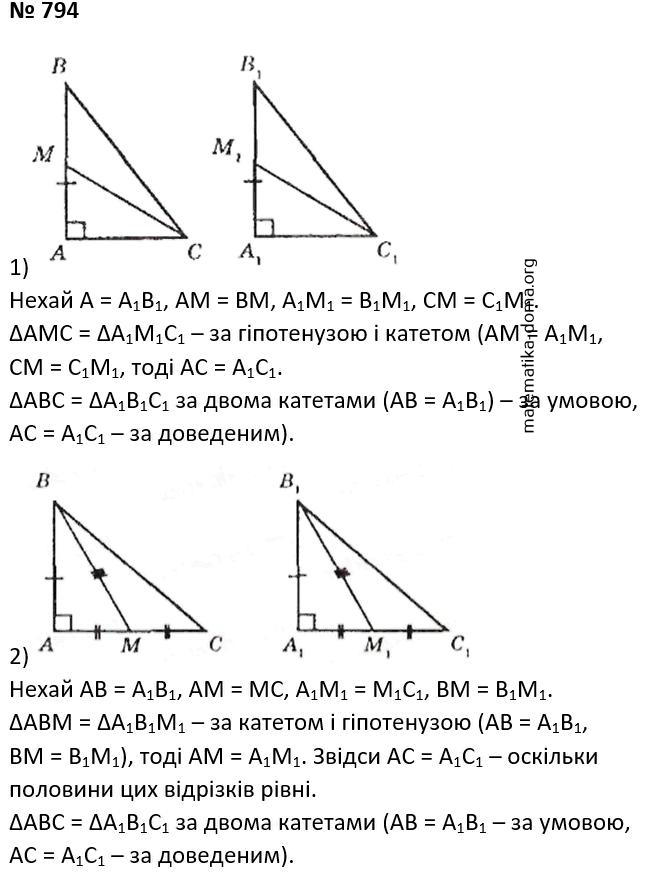 Вправа 794 гдз 7 клас геометрія Бурда Тарасенкова