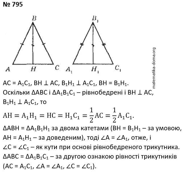 Вправа 795 гдз 7 клас геометрія Бурда Тарасенкова