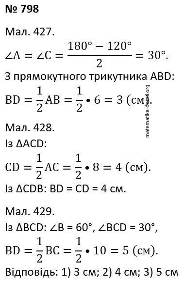 Вправа 798 гдз 7 клас геометрія Бурда Тарасенкова