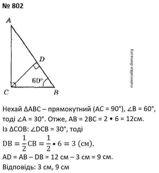 Вправа 802 гдз 7 клас геометрія Бурда Тарасенкова