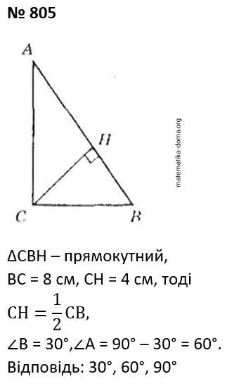 Вправа 805 гдз 7 клас геометрія Бурда Тарасенкова