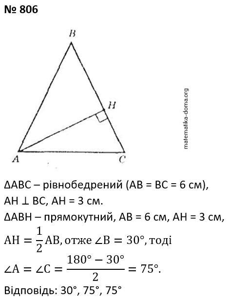 Вправа 806 гдз 7 клас геометрія Бурда Тарасенкова