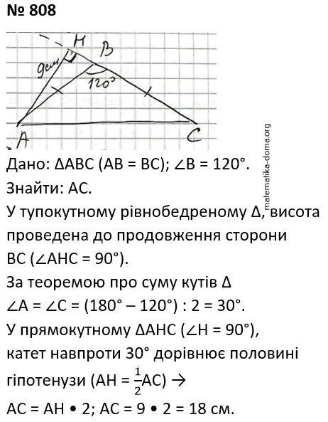 Вправа 808 гдз 7 клас геометрія Бурда Тарасенкова