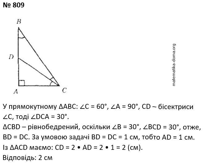 Вправа 809 гдз 7 клас геометрія Бурда Тарасенкова