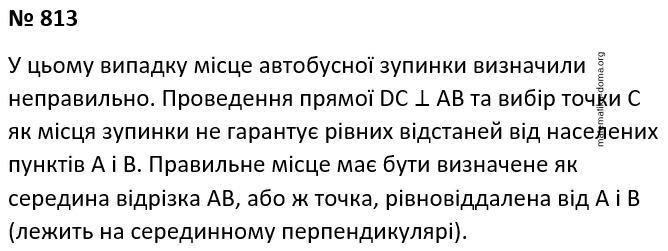 Вправа 813 гдз 7 клас геометрія Бурда Тарасенкова