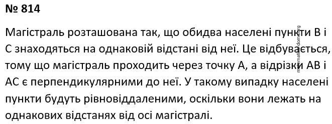 Вправа 814 гдз 7 клас геометрія Бурда Тарасенкова