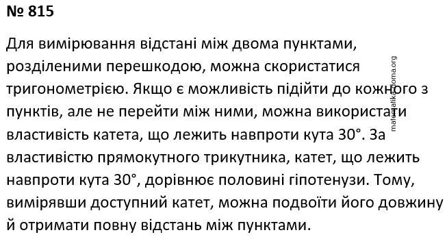 Вправа 815 гдз 7 клас геометрія Бурда Тарасенкова