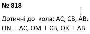 Вправа 818 гдз 7 клас геометрія Бурда Тарасенкова