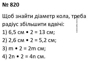 Вправа 820 гдз 7 клас геометрія Бурда Тарасенкова