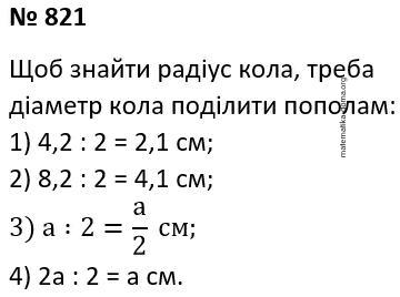 Вправа 821 гдз 7 клас геометрія Бурда Тарасенкова