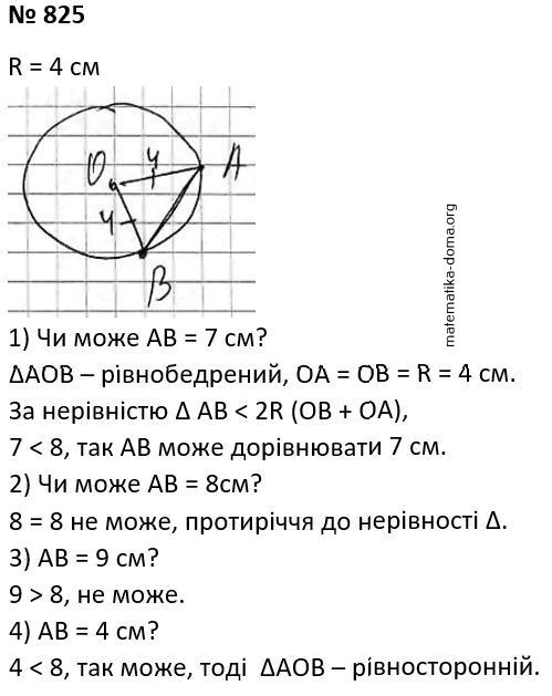 Вправа 825 гдз 7 клас геометрія Бурда Тарасенкова